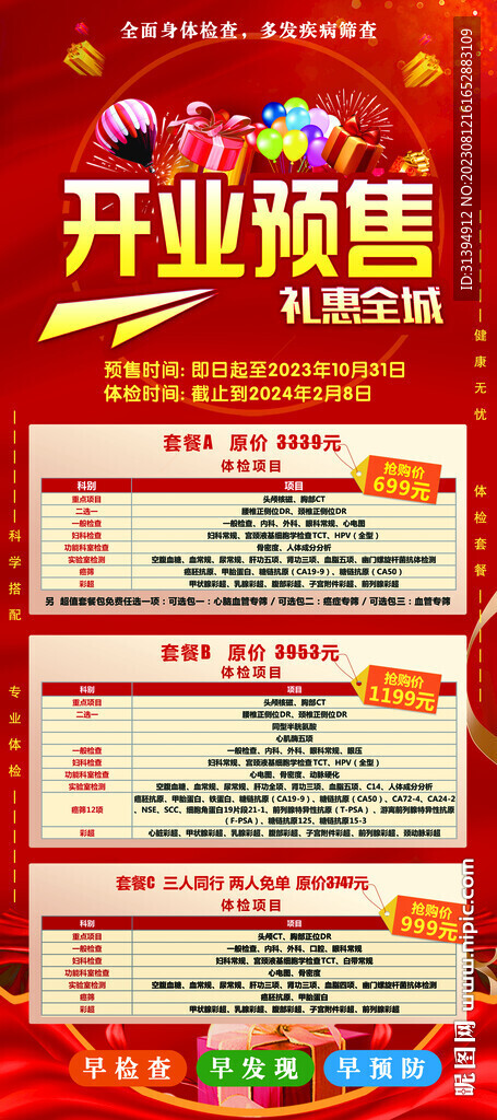 體檢中心展架