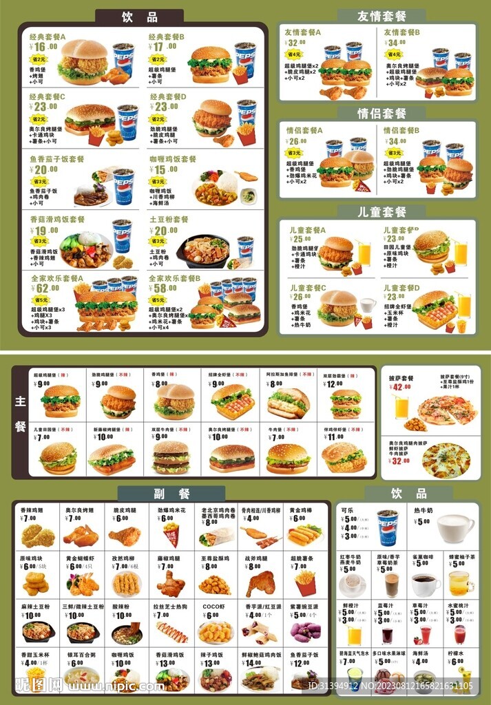 漢堡菜單