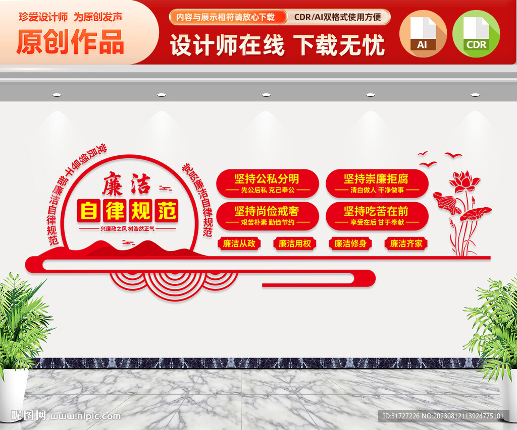 廉潔自律準則文化墻