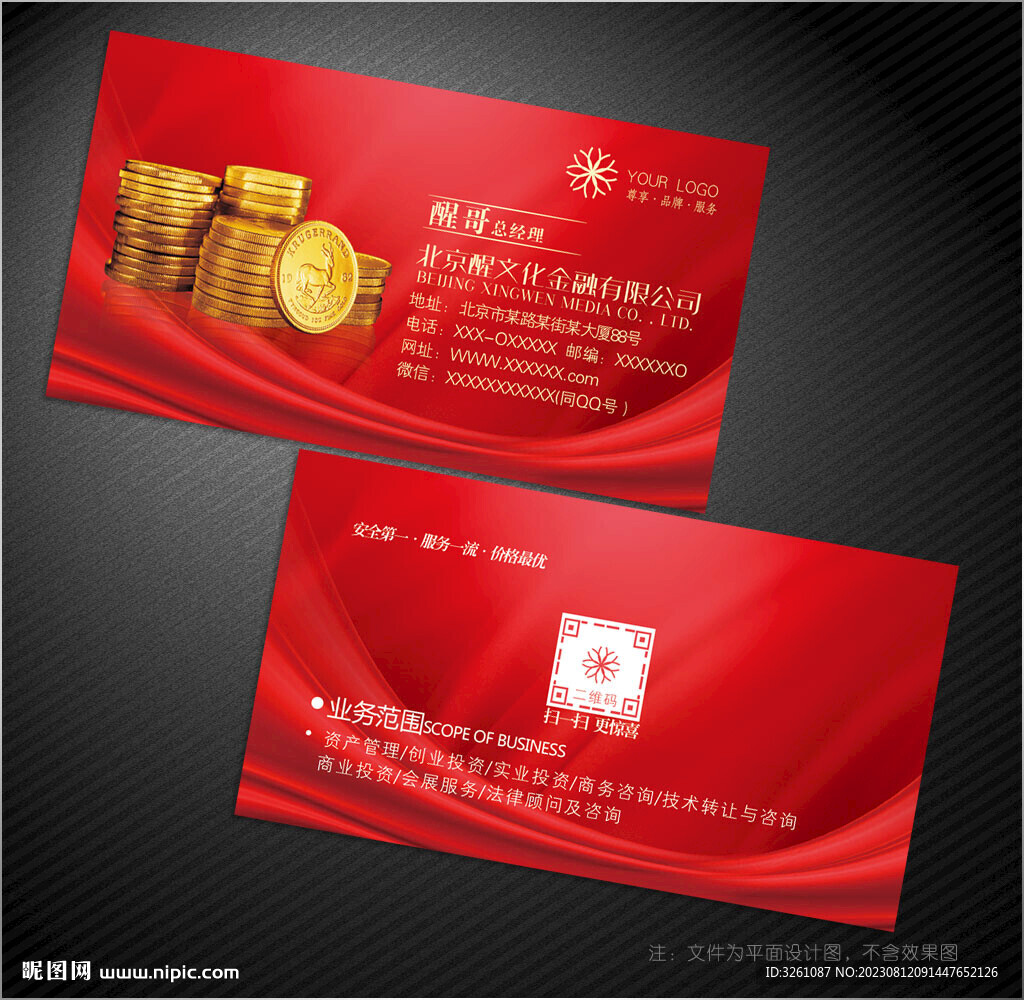 金融名片