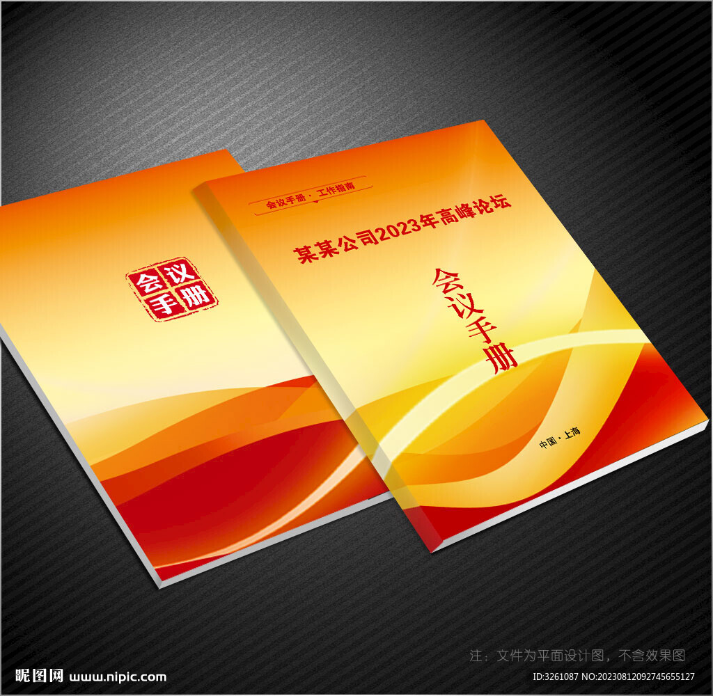 會議手冊