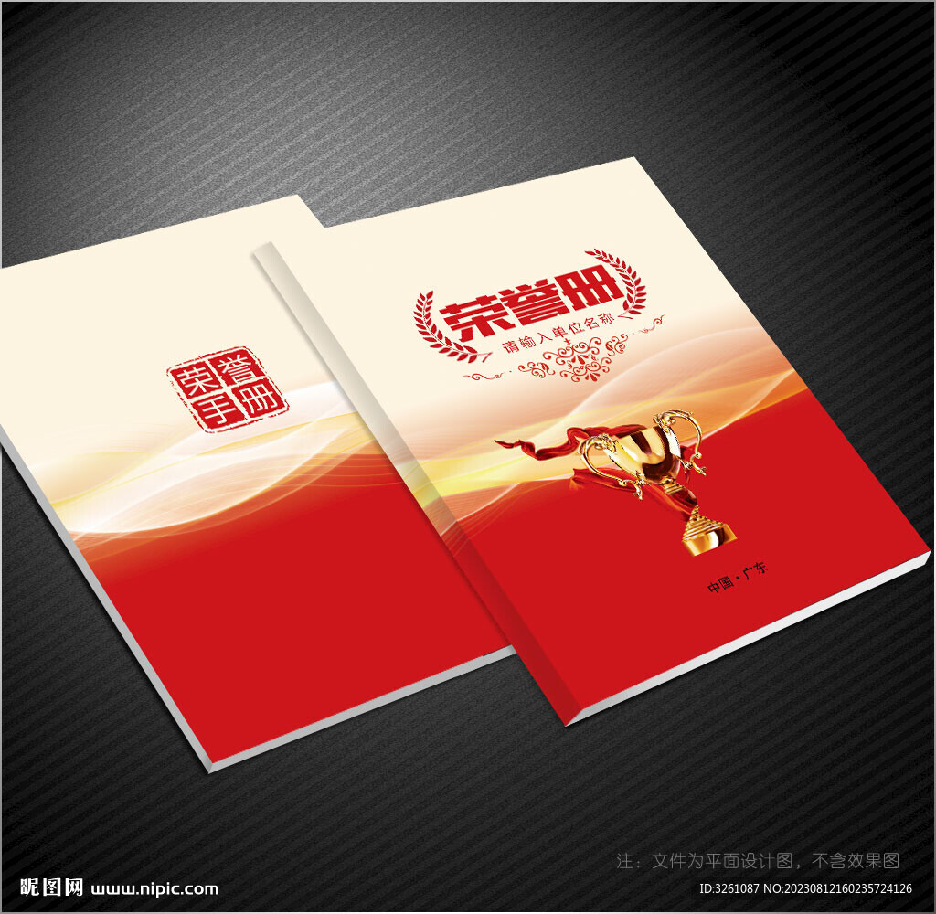 榮譽(yù)冊
