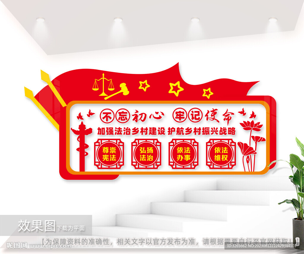 法治鄉村建設宣傳文化墻圖片