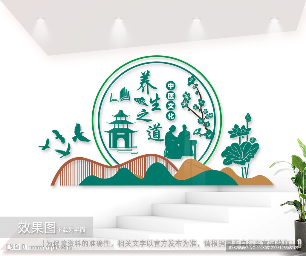 養生之道文化墻圖片