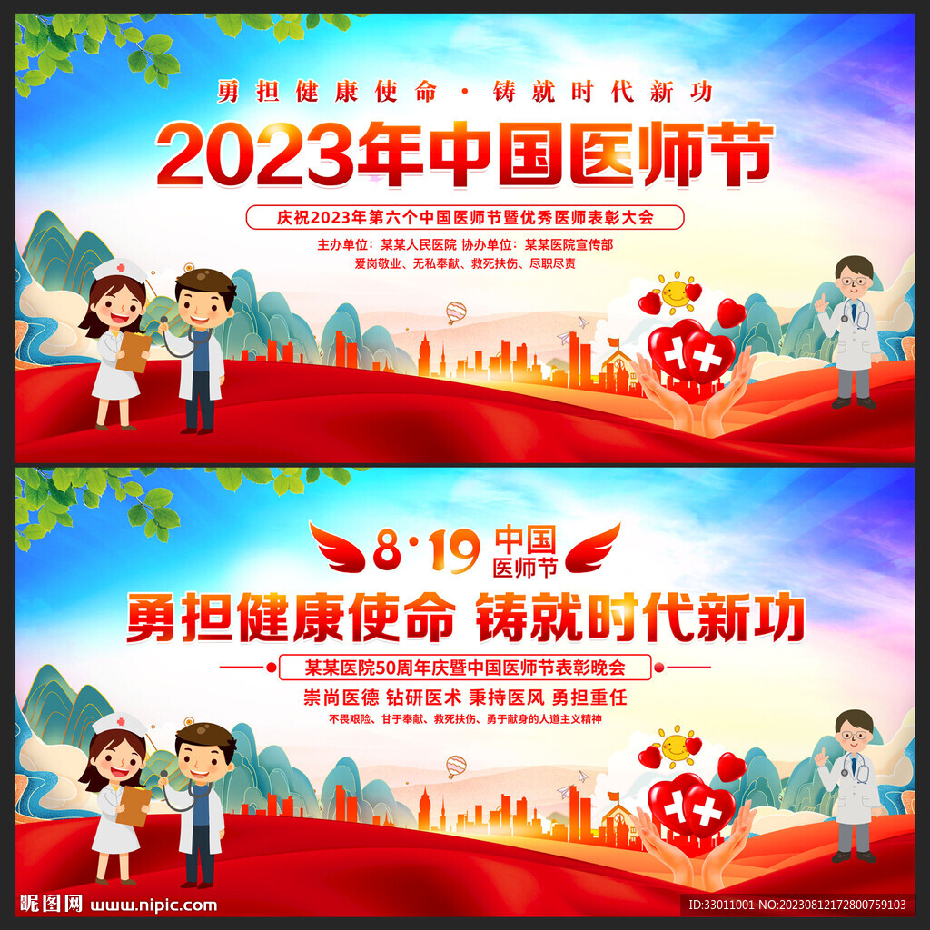 2023中国医师节