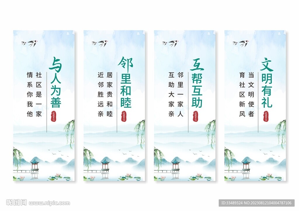 社區(qū)文化展板掛畫