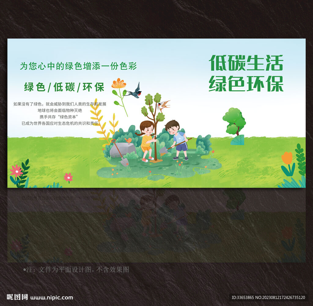 環(huán)保展板