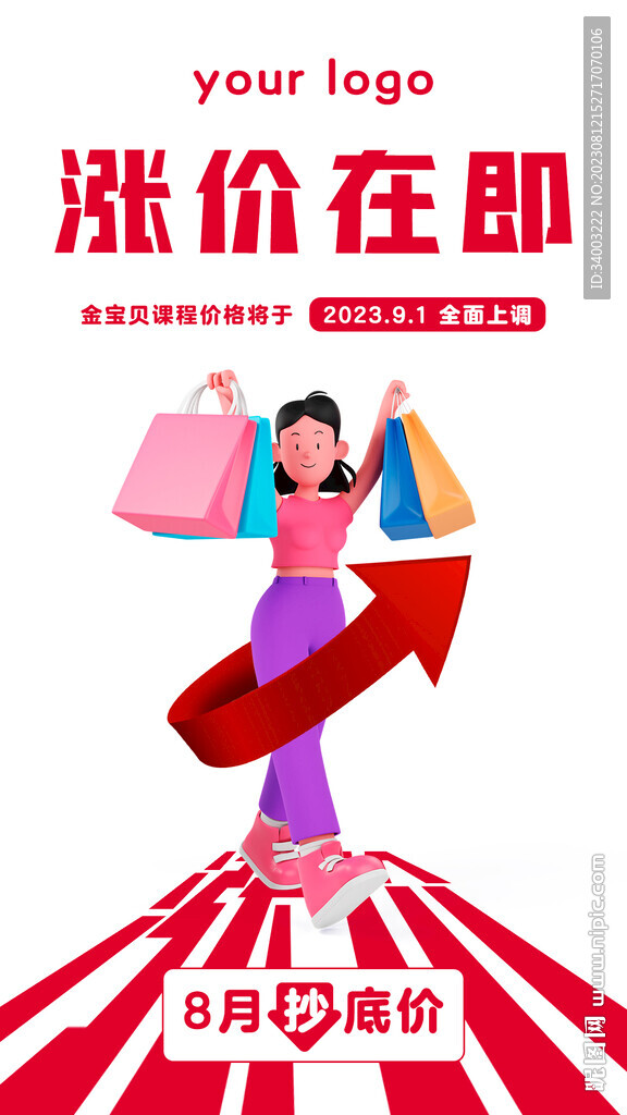 漲價(jià)在即超級(jí)優(yōu)惠