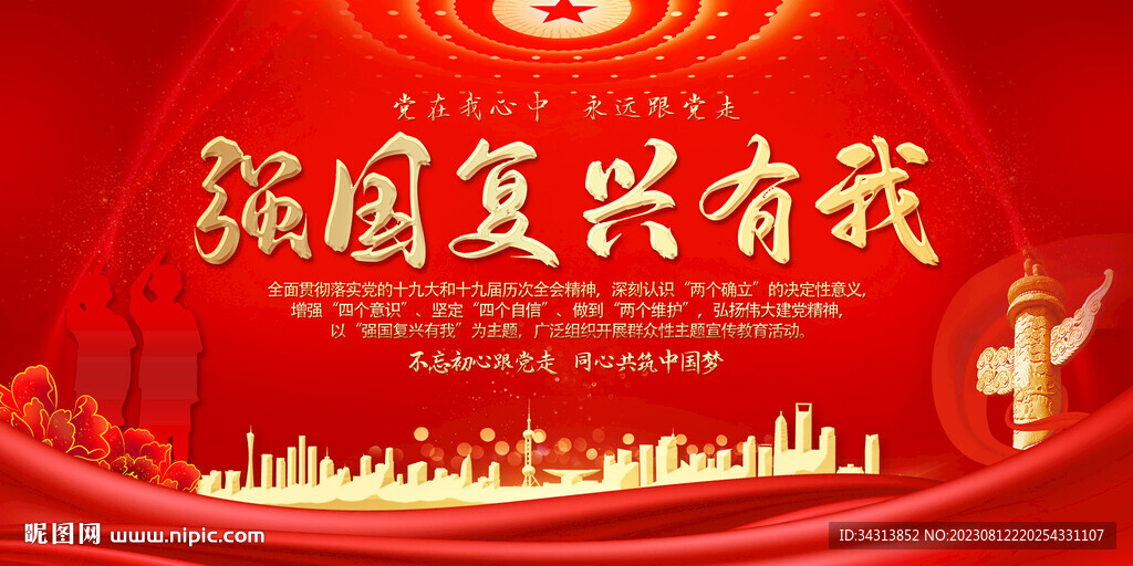 強國復興有我
