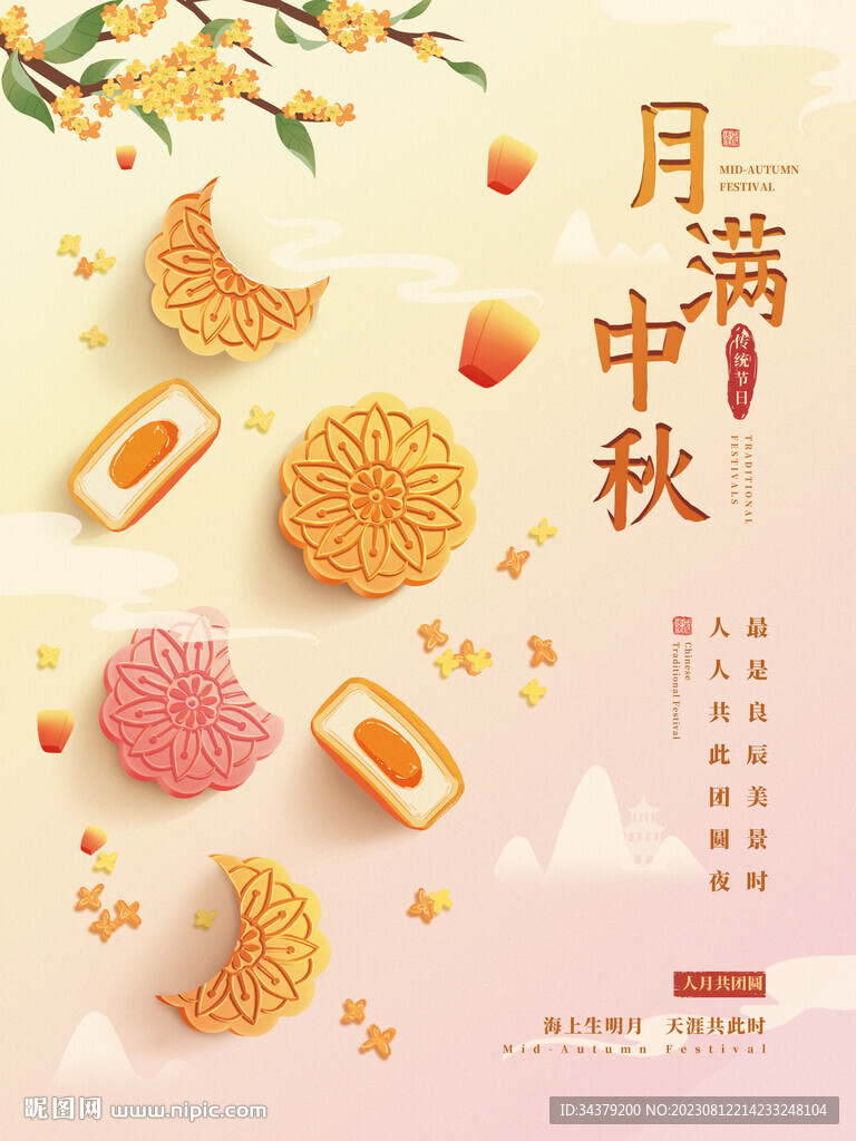 月滿中秋