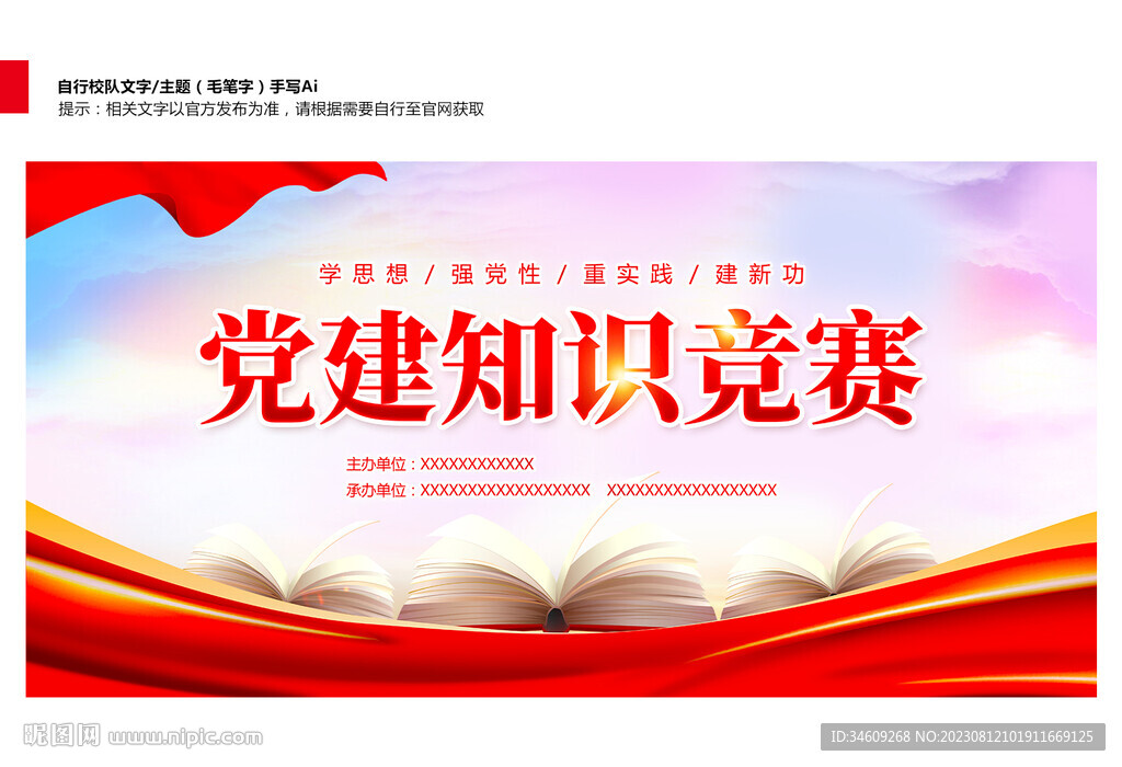 黨建知識(shí)競(jìng)賽
