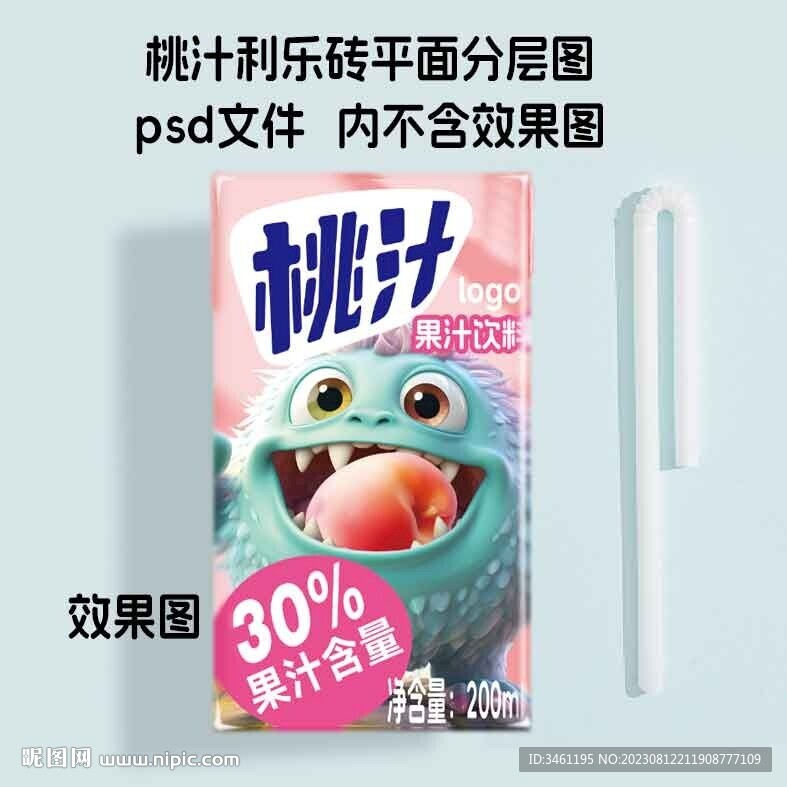 桃汁果汁飲料利樂磚紙盒平面分層