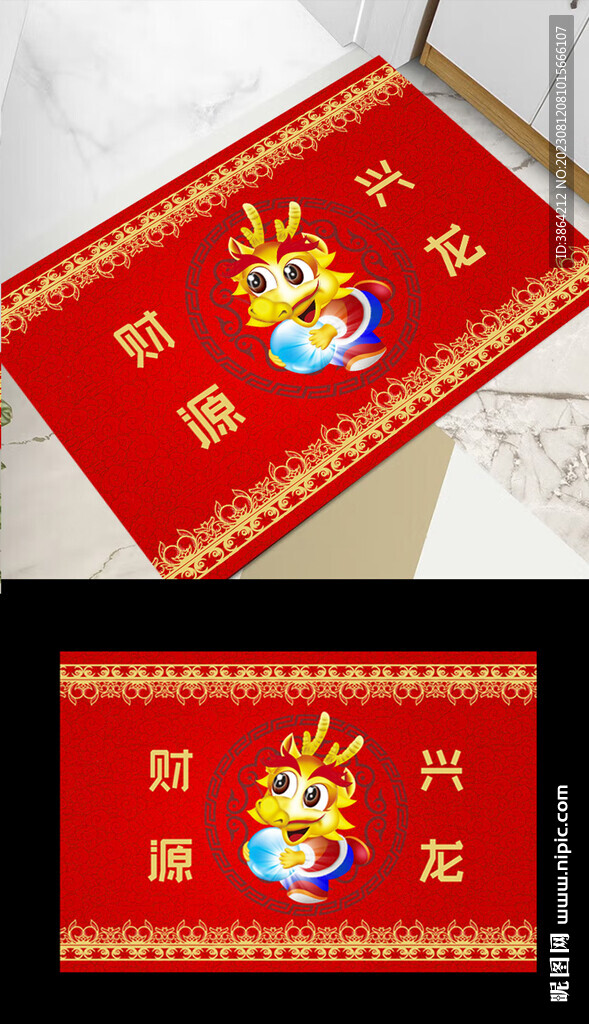 新年地毯