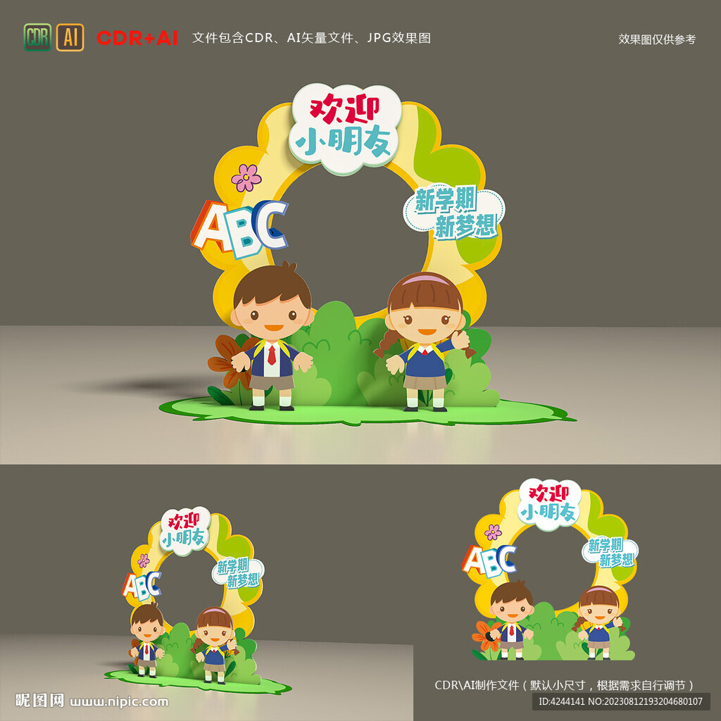 幼兒園開學拍照框