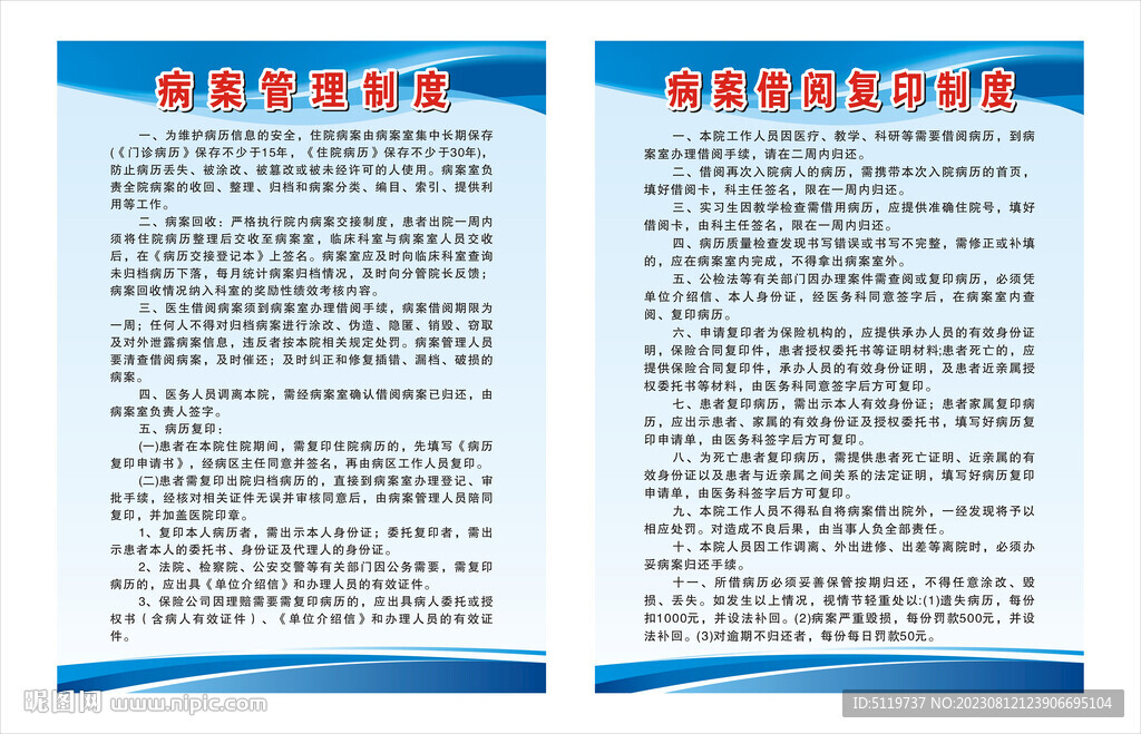 病案管理制度