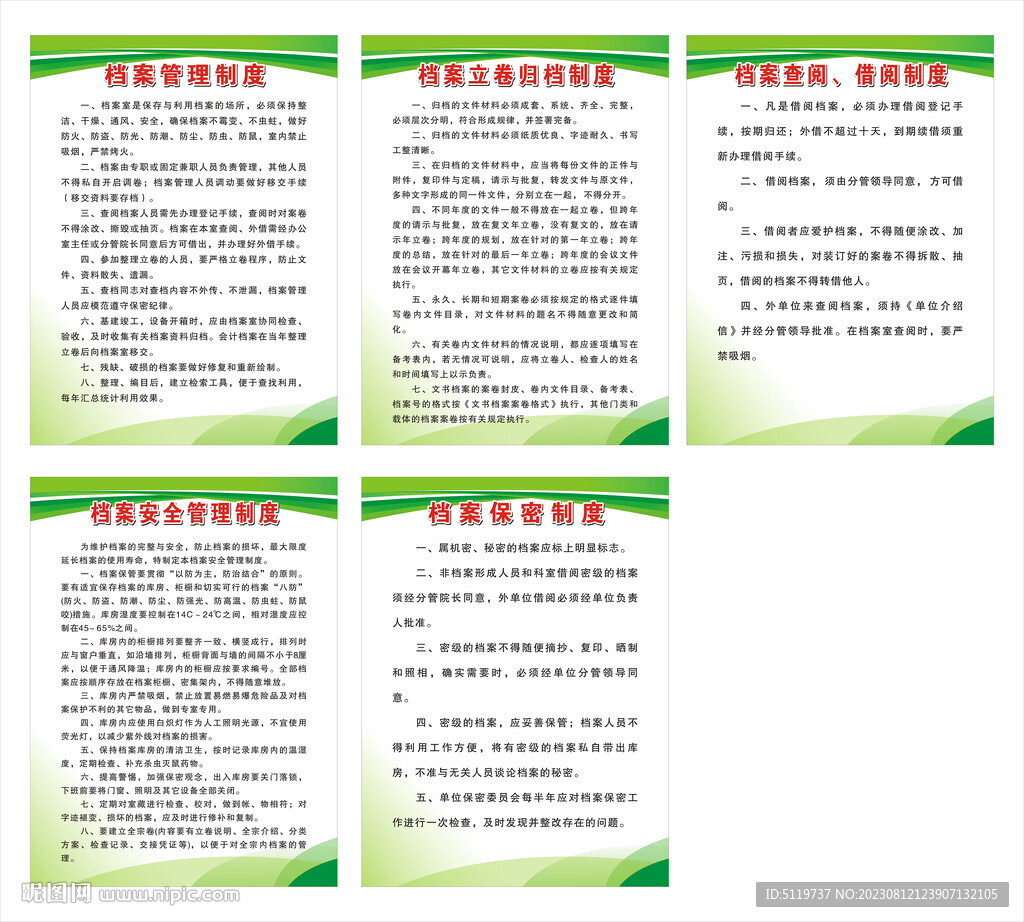 檔案室制度牌 