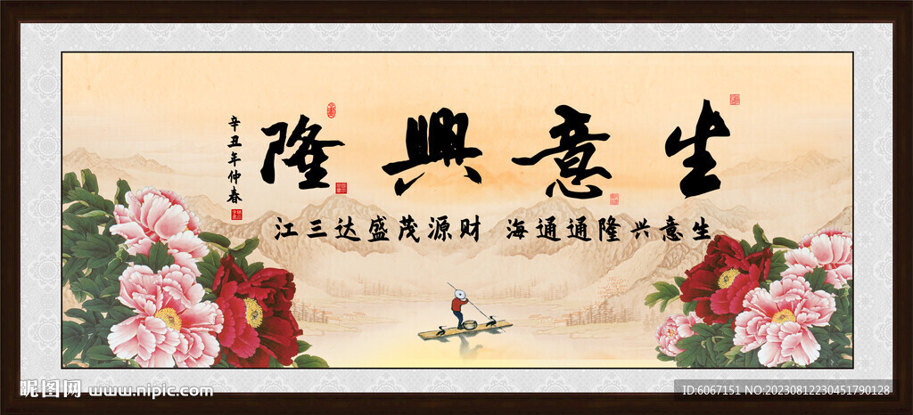 生意興隆字畫
