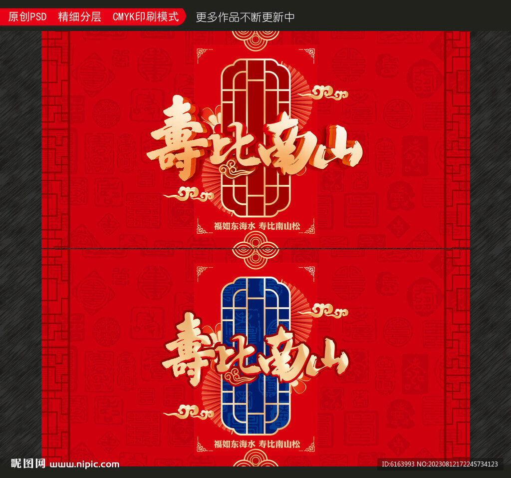 賀壽海報