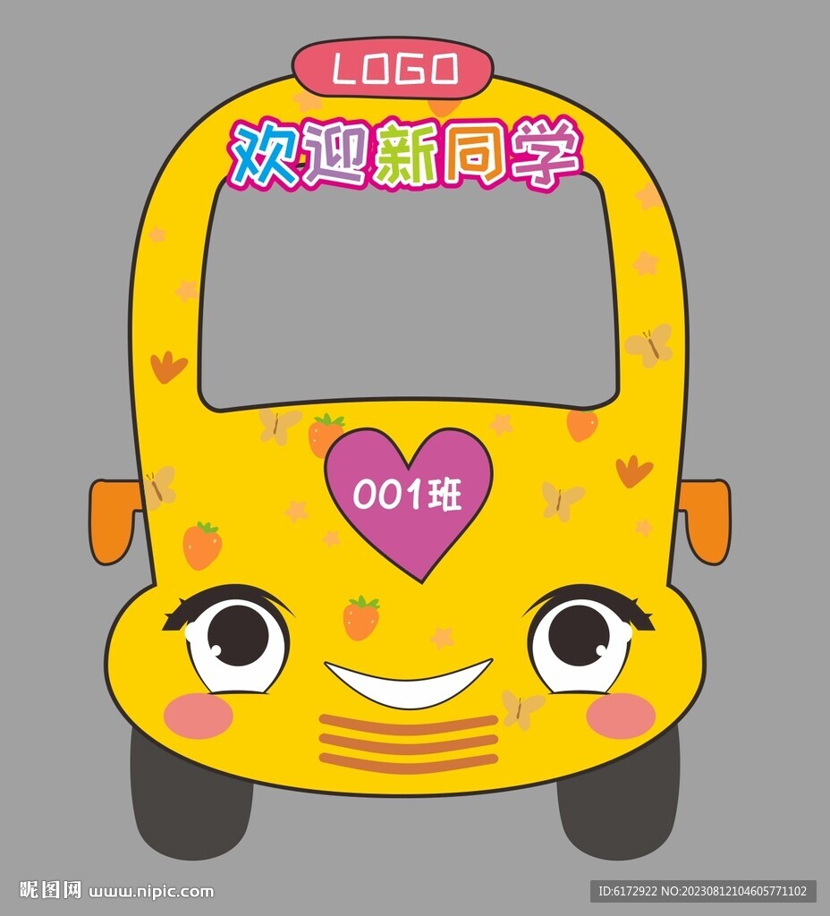 開學汽車拍照框