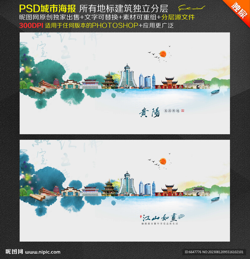 貴陽