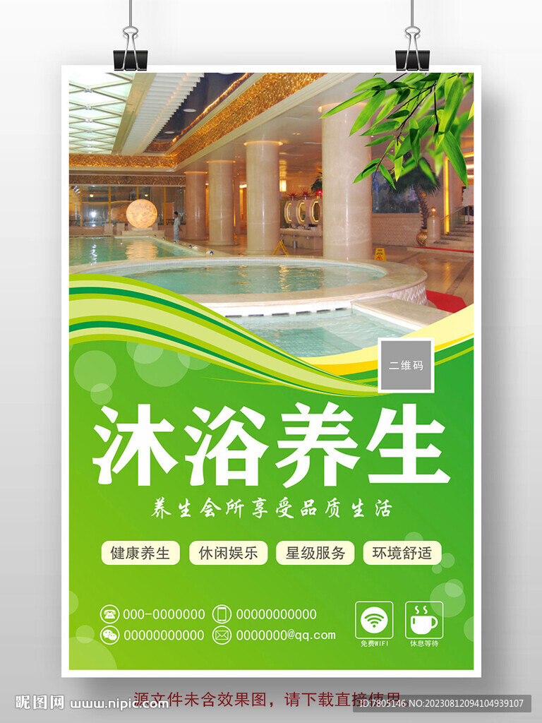 沐浴養(yǎng)生會館燈箱片