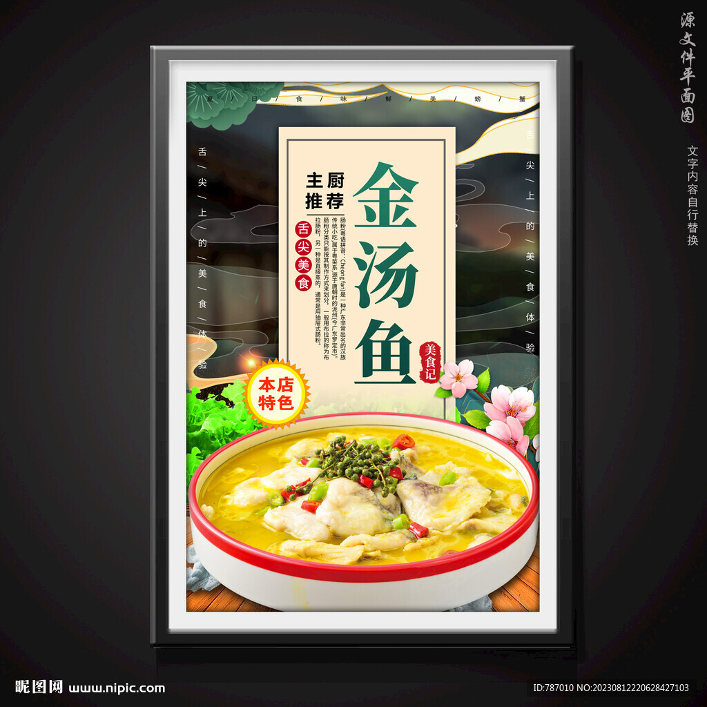 金湯魚