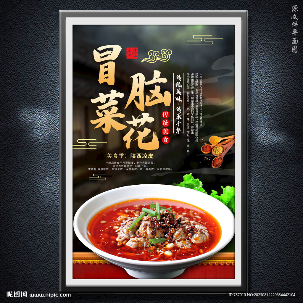 冒菜腦花
