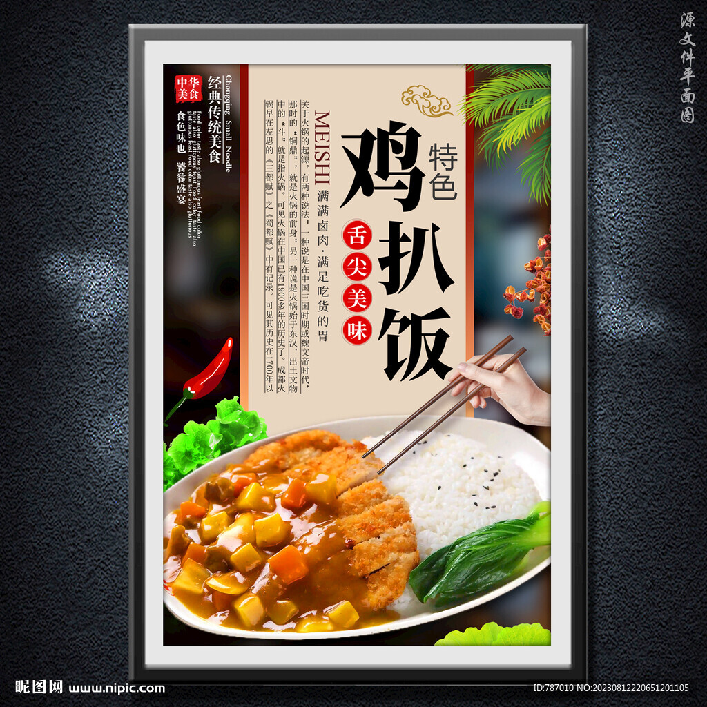 雞扒飯