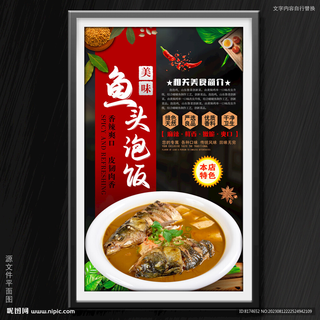 魚頭泡飯