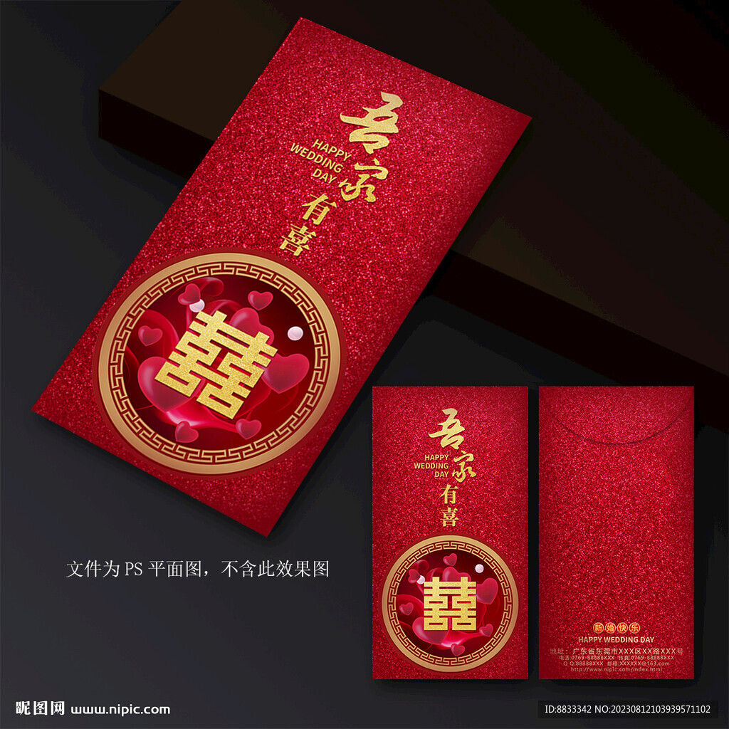 婚慶紅包