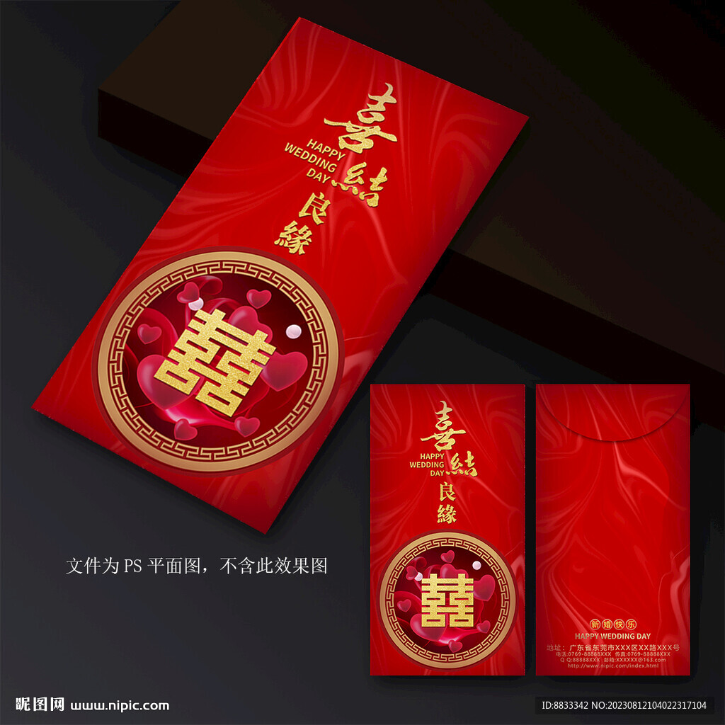 結婚紅包