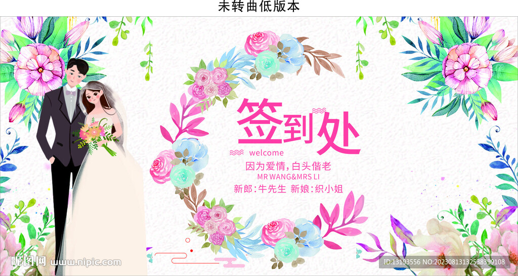 婚禮簽到處
