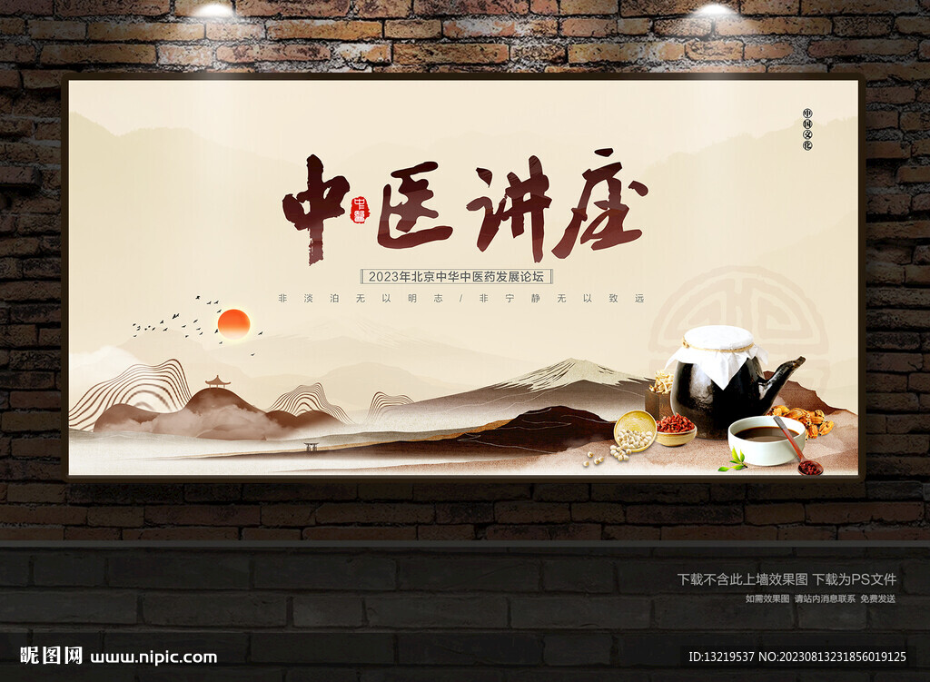 中醫(yī)講座
