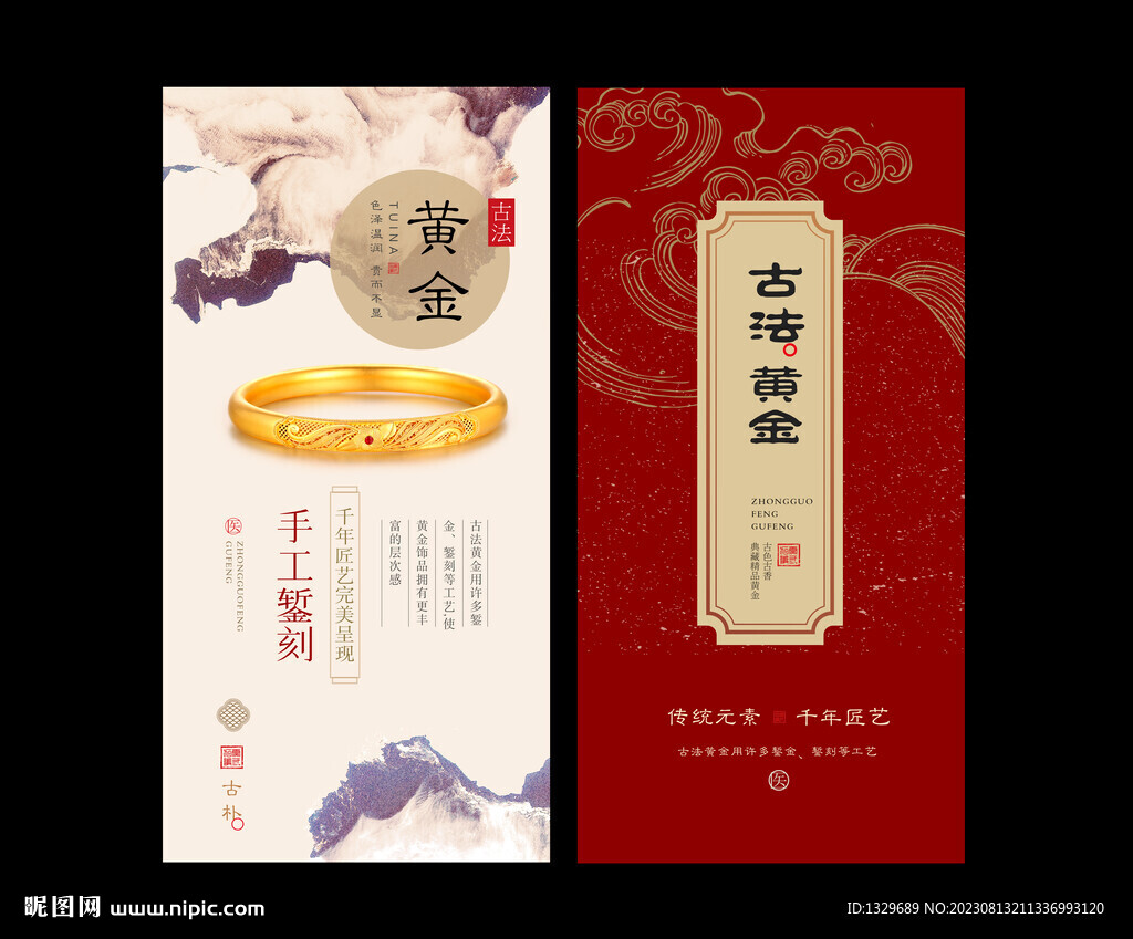 黃金海報