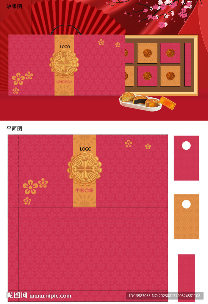 花式中秋月餅海包裝設計
