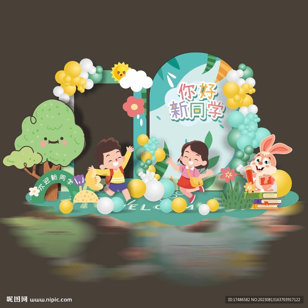2023秋季開學氛圍布置