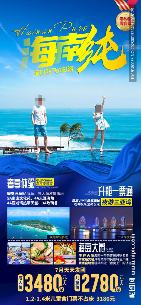 海南旅游