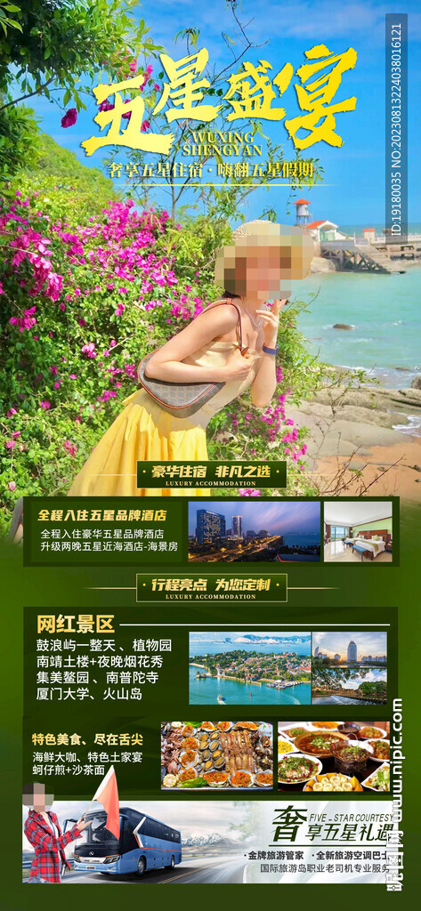 廈門旅游