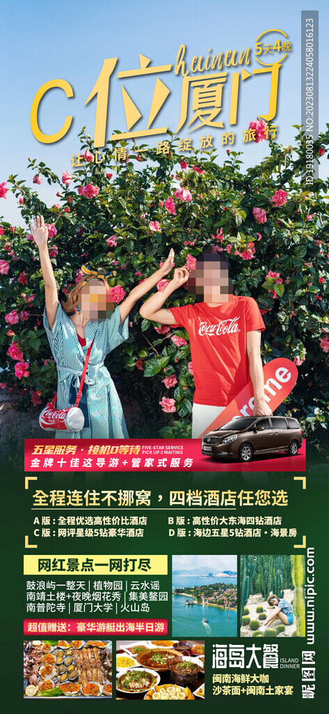 廈門旅游