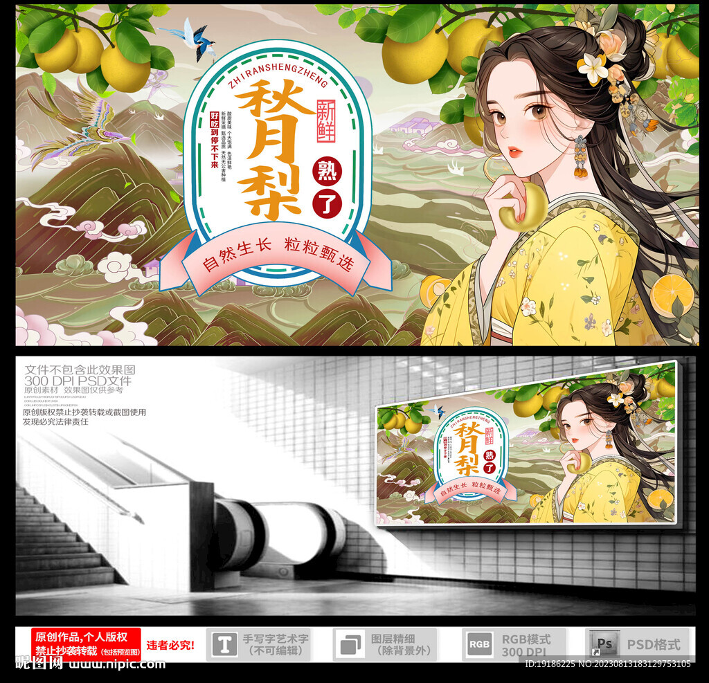 秋月梨