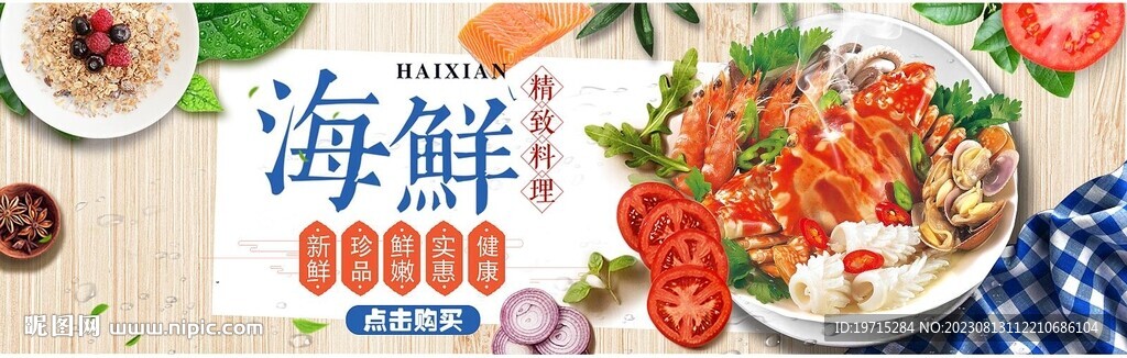 海鮮吊楣