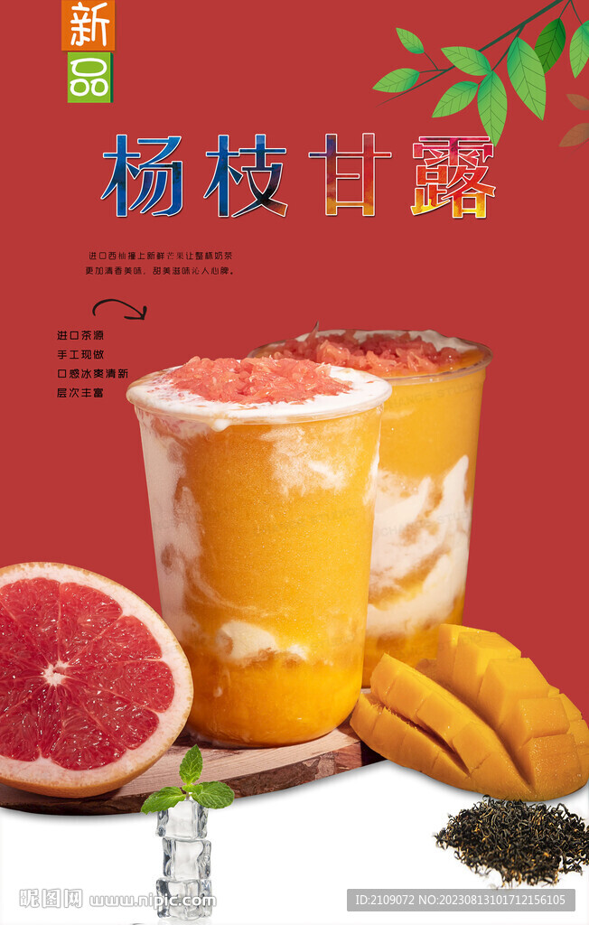 楊枝甘露