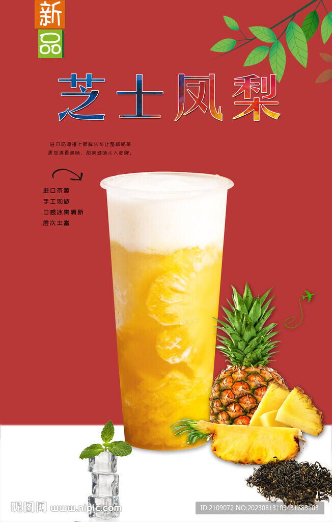 芝士鳳梨  