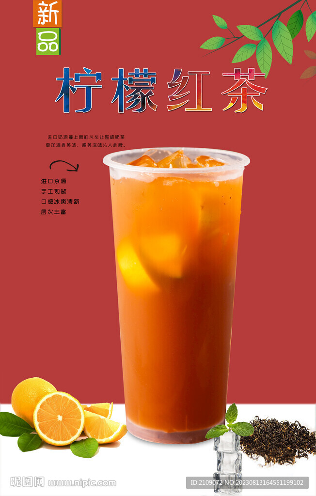 柠檬红茶  