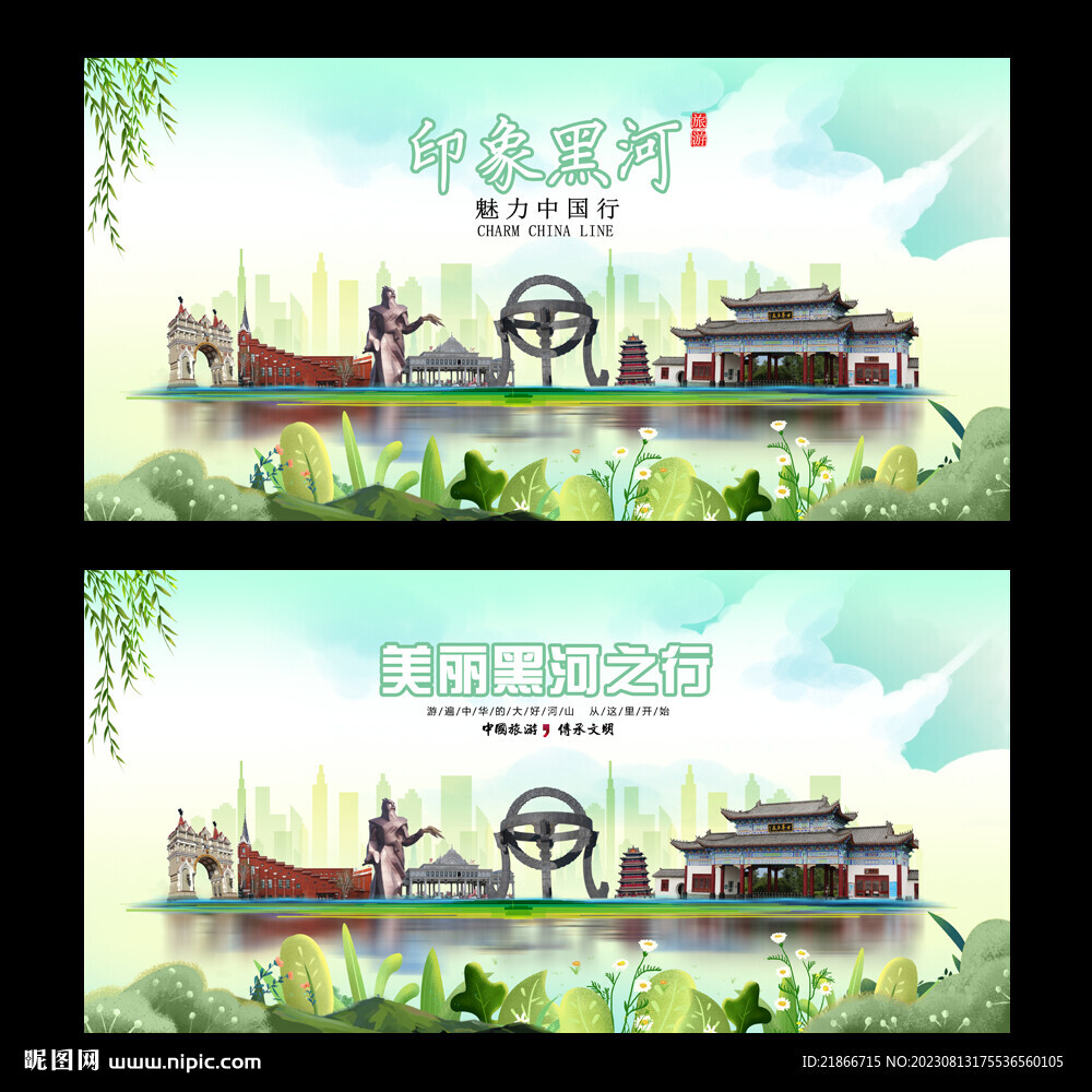 黑河