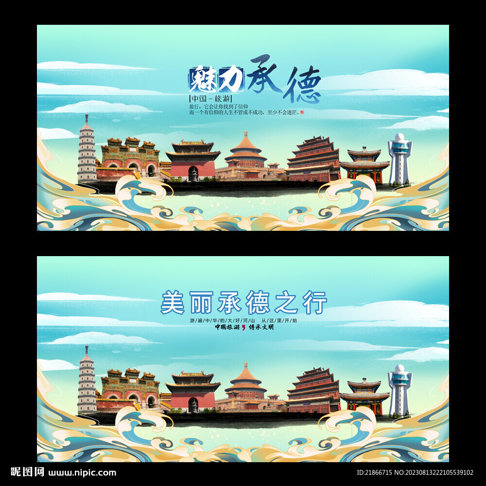 承德