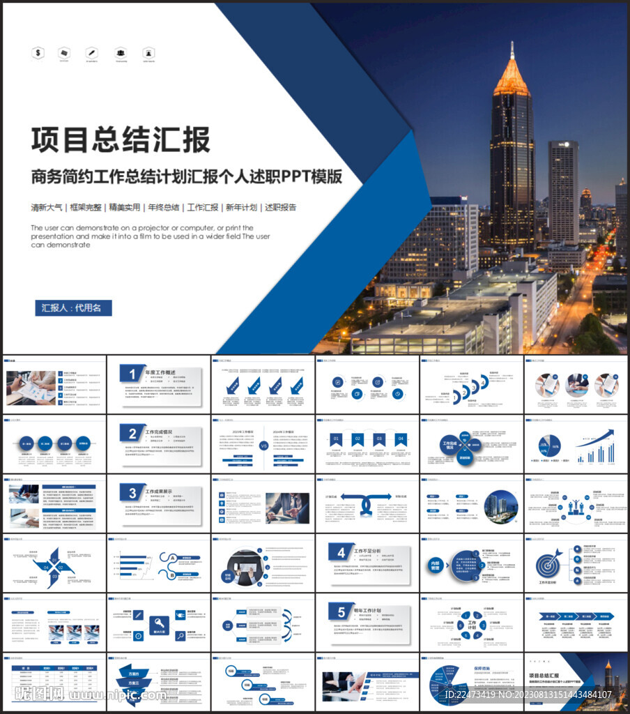 項目工作總結PPT