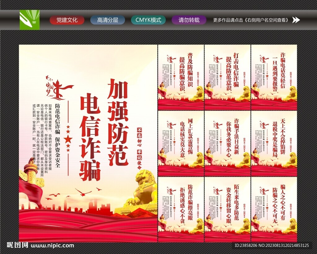 打擊詐騙標語