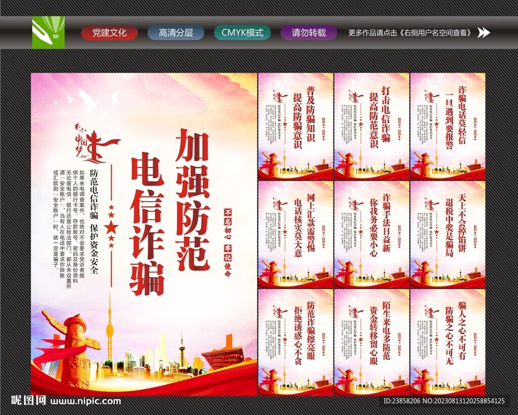 打擊詐騙宣傳