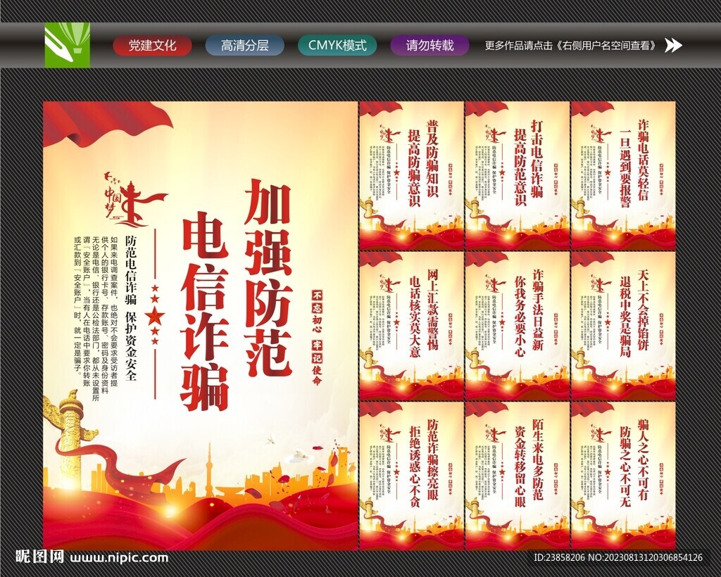 打擊詐騙